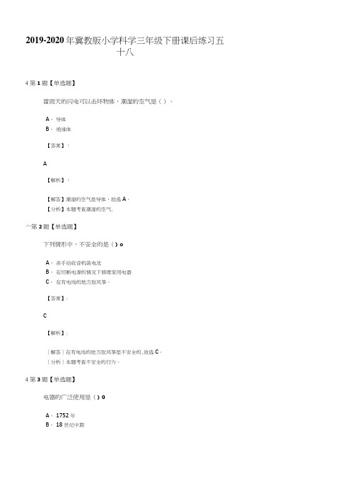 2019-2020年冀教版小学科学三年级下册课后练习五十八.doc