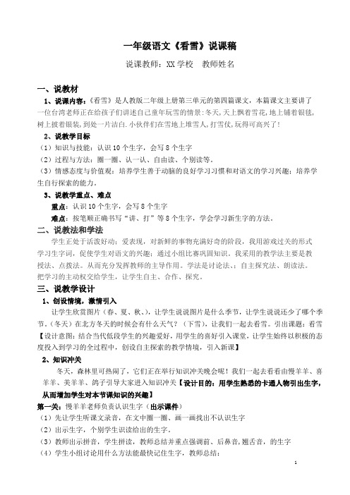 一年级语文《看雪》说课稿