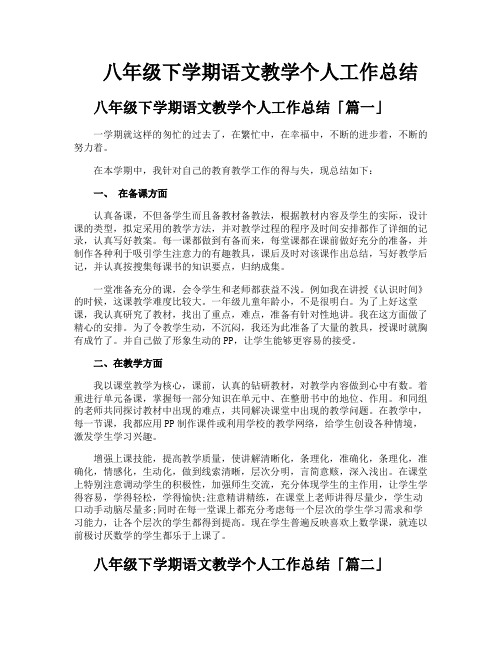 八年级下学期语文教学个人工作总结