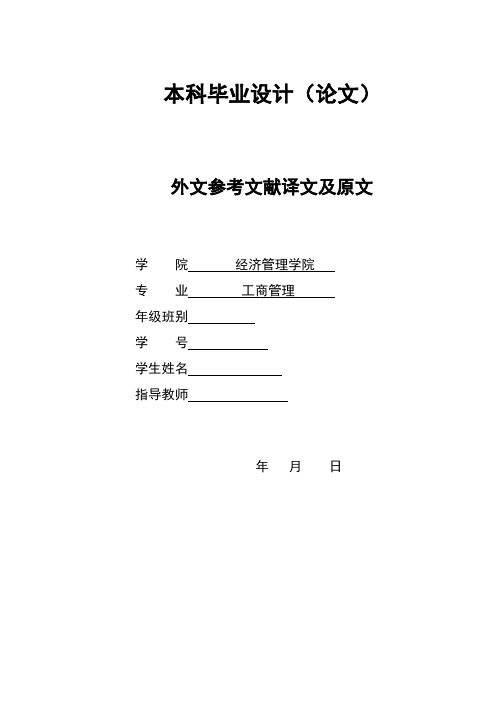 当代民营企业员工培训改进途径 外文参考文献译文及原文doc 精品