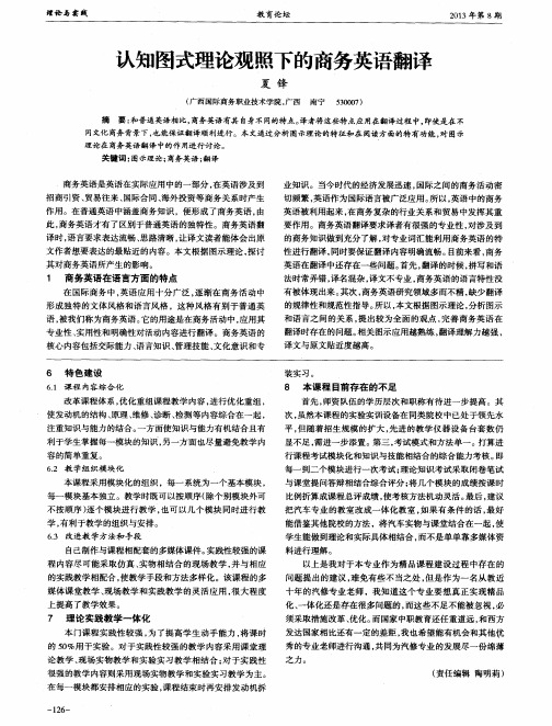 认知图式理论观照下的商务英语翻译