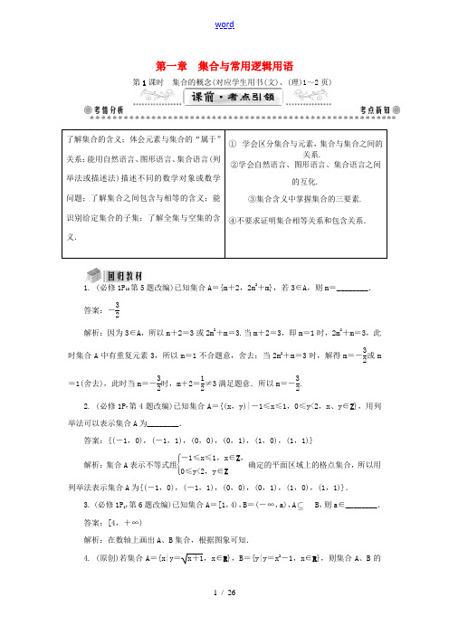 (教师用书)高考数学一轮总复习 第一章 集合与常用逻辑用语课堂过关 理-人教版高三全册数学试题