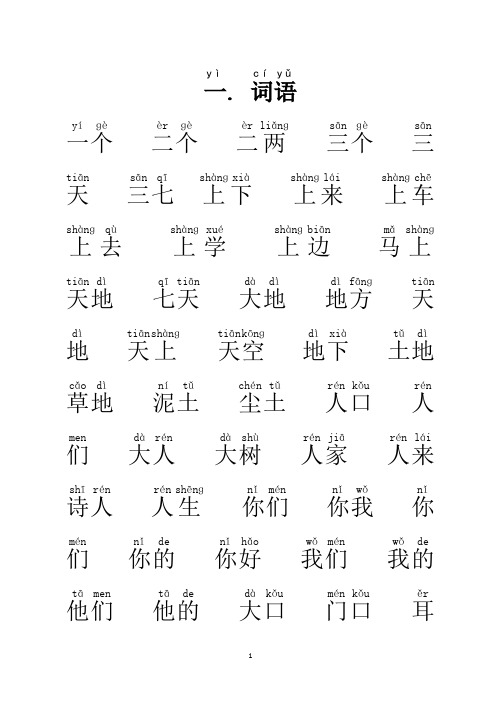 生字认识