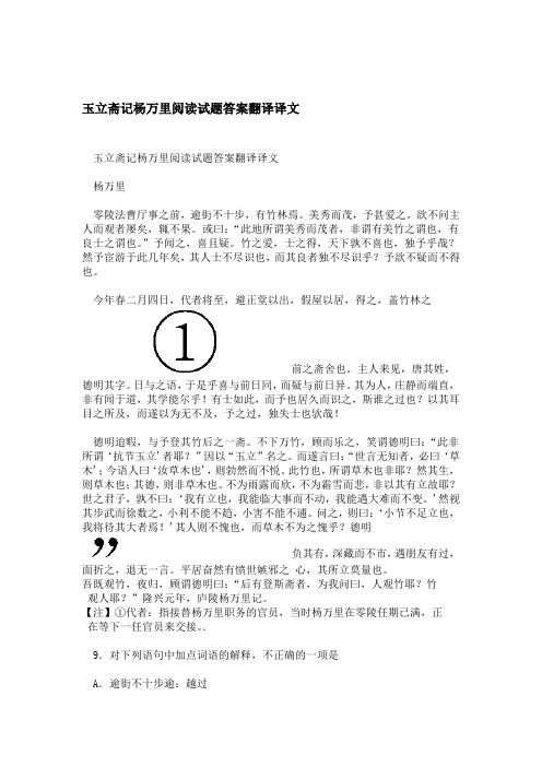 玉立斋记杨万里阅读试题答案翻译译文