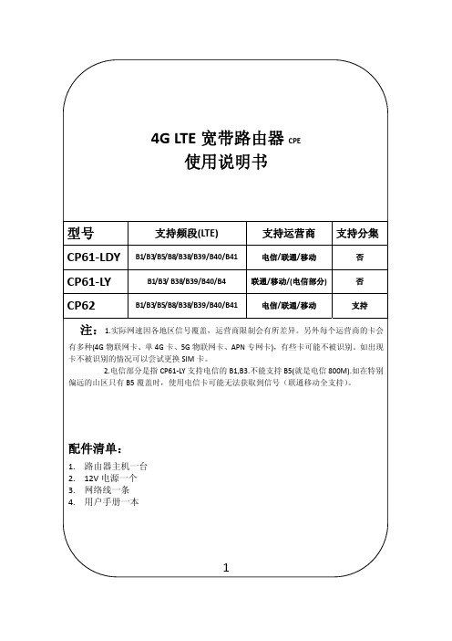  LTE宽带路由器CP61-LDY CP61-LY CP62使用说明书