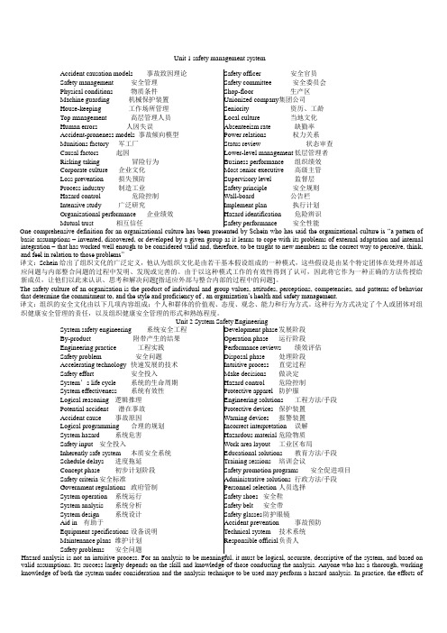 安全工程专业英语(部分翻译)