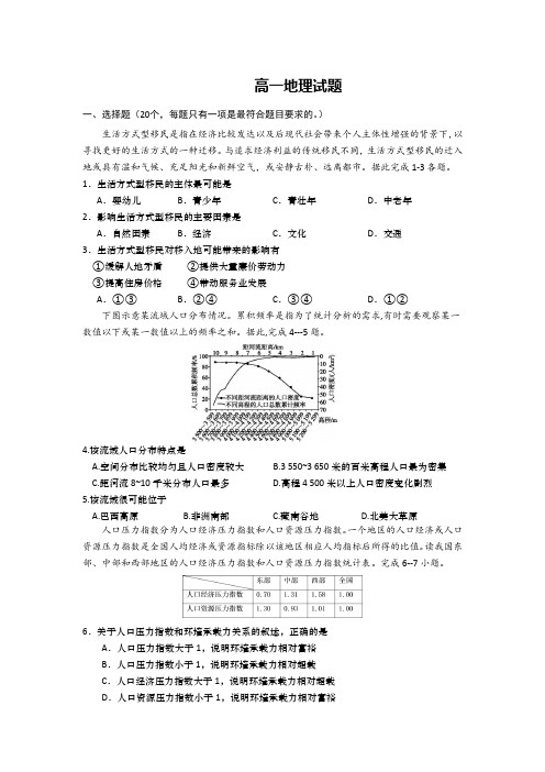 山东青岛平度高一下学期线上阶段测试地理试题含答案