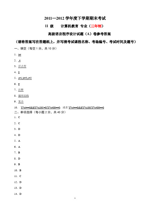 高级语言程序设计试题(A)卷答案