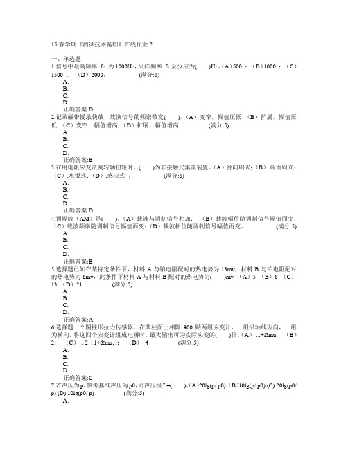 东北大学2015年春学期《测试技术基础》在线作业2满分答案