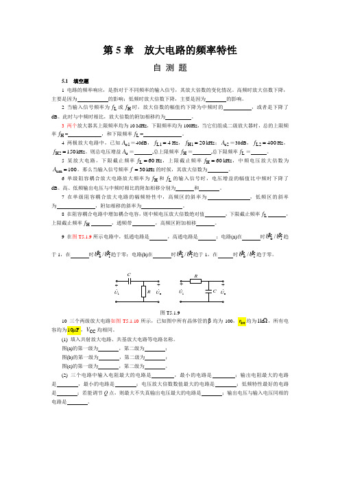 第5章 放大电路的频率特性 习题 解