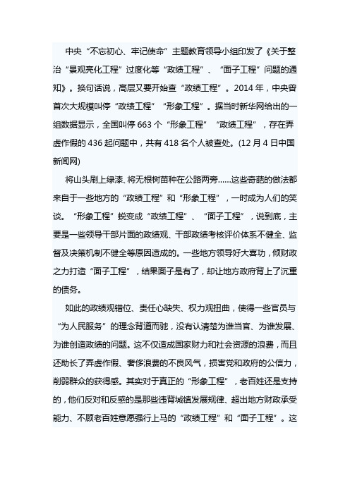 学习《关于整治“景观亮化工程”过度化等“政绩工程”、“面子工程”问题的通知》有感