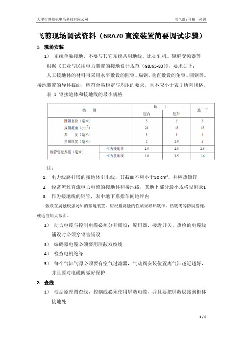 飞剪现场调试资料