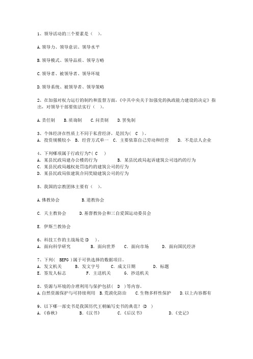 2013新疆维吾尔自治区最新公开选拔镇副科级领导干部考资料