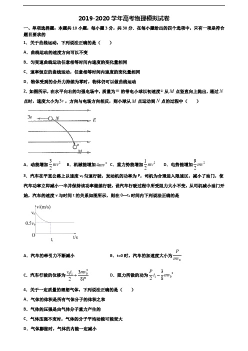 2021届湖北省孝感市高考物理监测试题