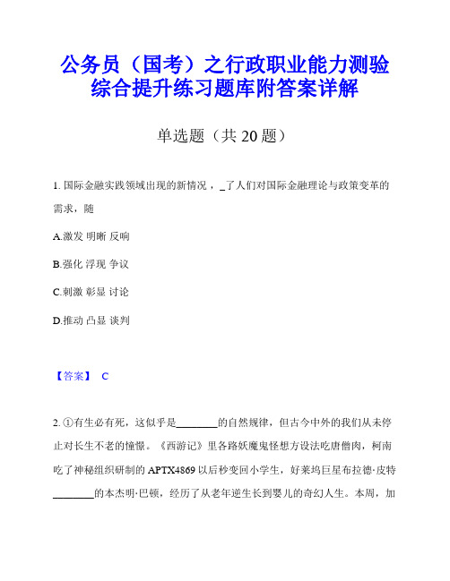 公务员(国考)之行政职业能力测验综合提升练习题库附答案详解