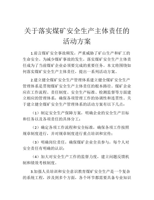 关于落实煤矿安全生产主体责任的活动方案