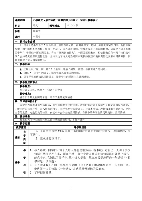 六年级上册语文教案-课文20 一句话｜语文S版 (1)