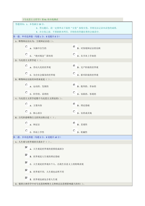 2019郑州大学-马克思主义哲学在线测试