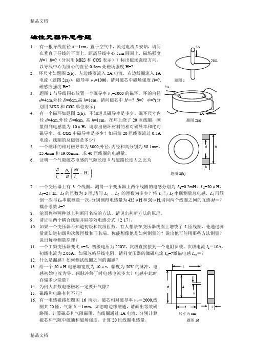 (整理)开关电源中磁性元器件磁元件思考题.