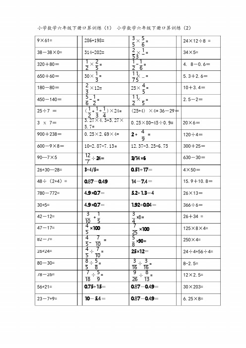 2020年人教版小学数学六年级下册口算题13页约1000题