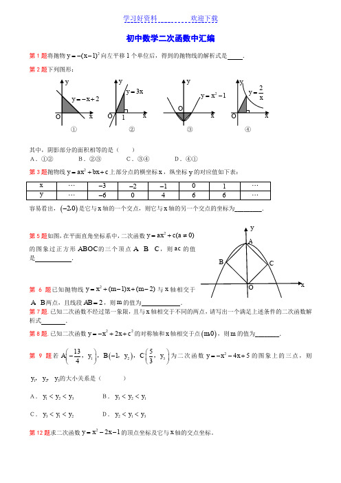 初中数学二次函数中考题汇编(含答案)