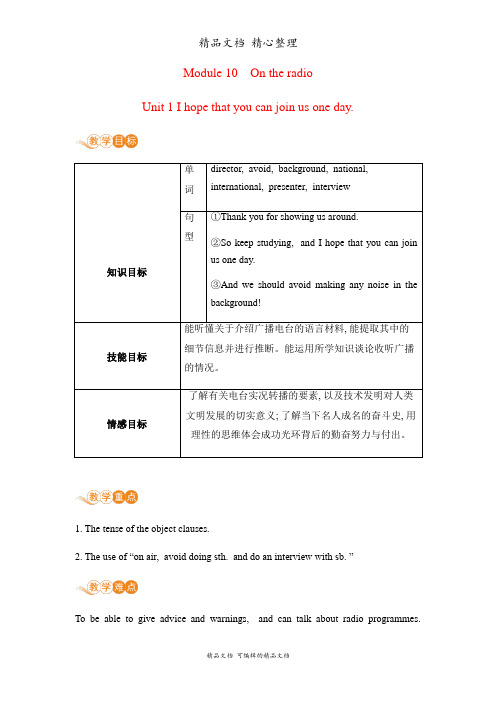 新外研版八年级下册英语 Module 10 Unit 1 教案(教学设计)