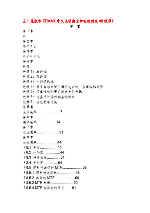 光学设计软件zemax中文教程