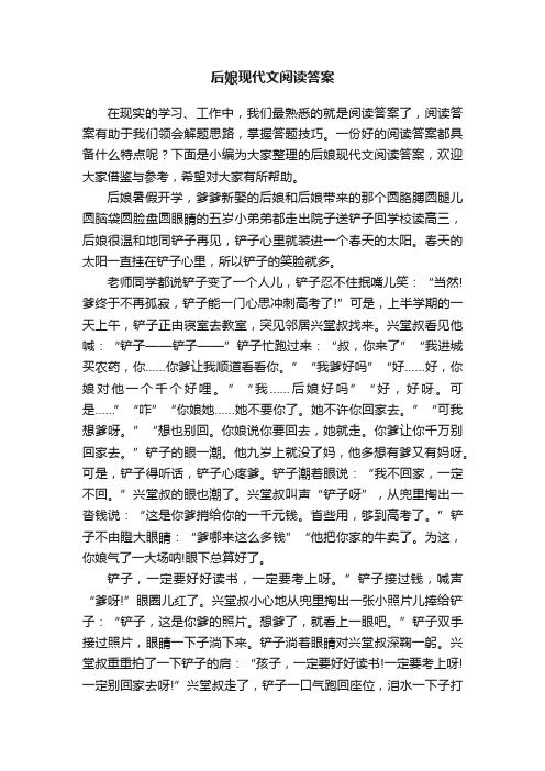 后娘现代文阅读答案