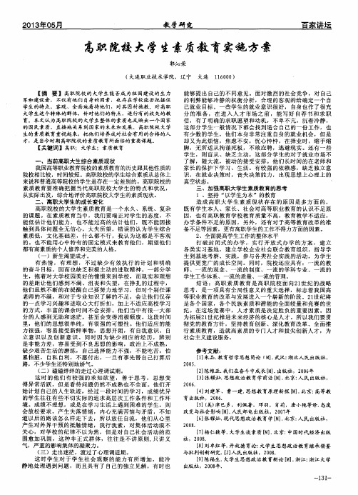 高职院校大学生素质教育实施方案