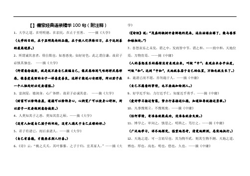 儒家经典语录精华100句(附注释)