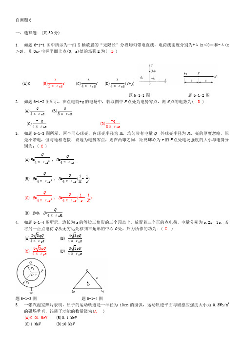 大学物理下册学习指导自测题