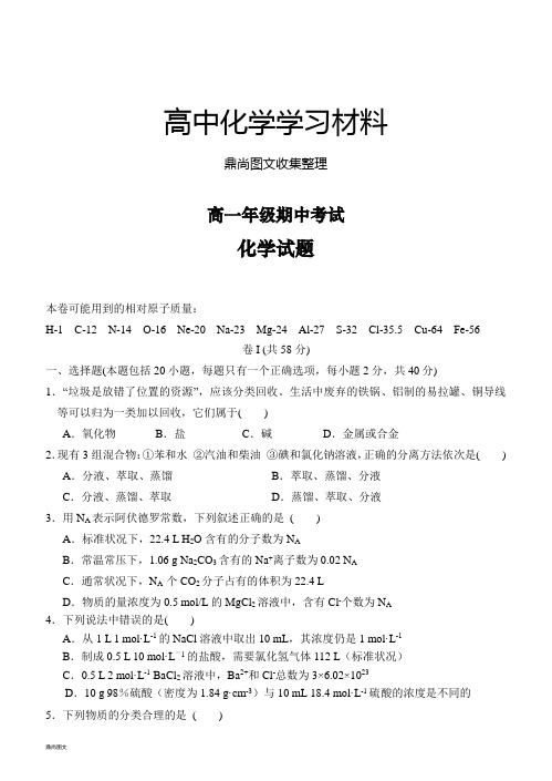 人教版高中化学必修一高一年级期中考试.docx