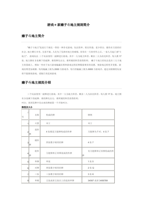 游戏e家癞子斗地主规则简介