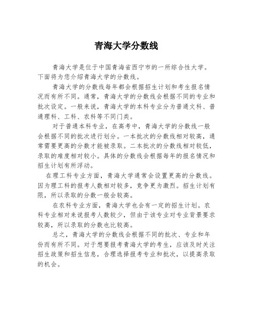 青海大学分数线