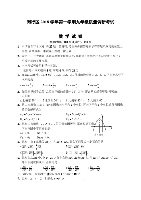 闵行区九年级一模数学附解析