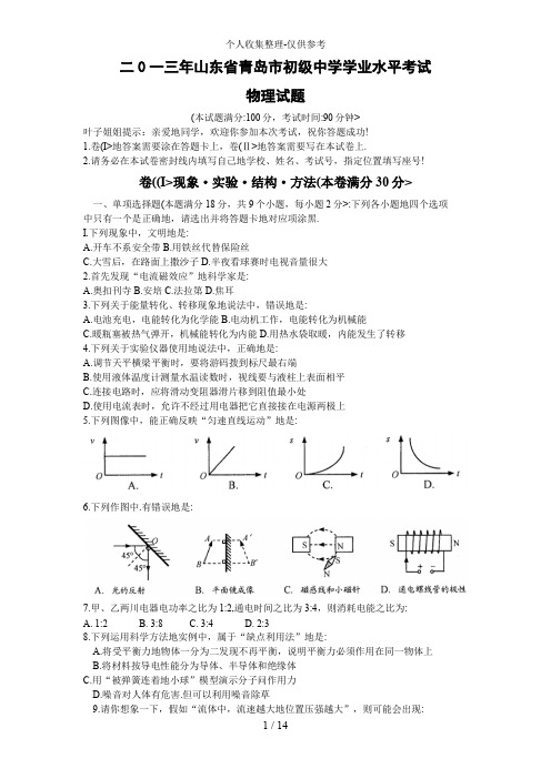 2018年青岛中考物理试卷及答案