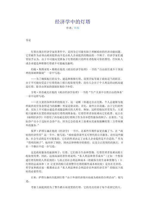 经济学中的灯塔