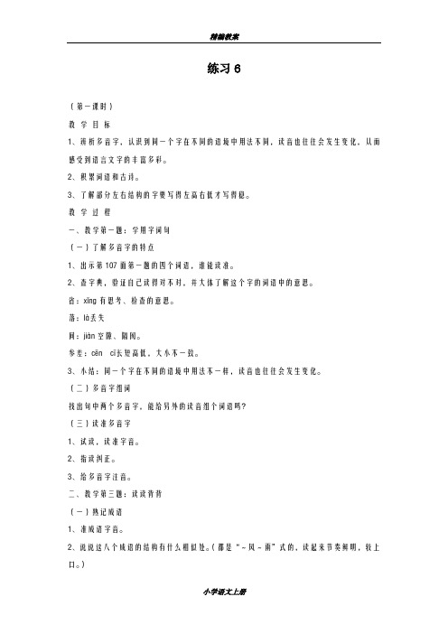 一等奖教案2018-2019学年最新苏教版小学语文三年级上册《第六单元》教学设计