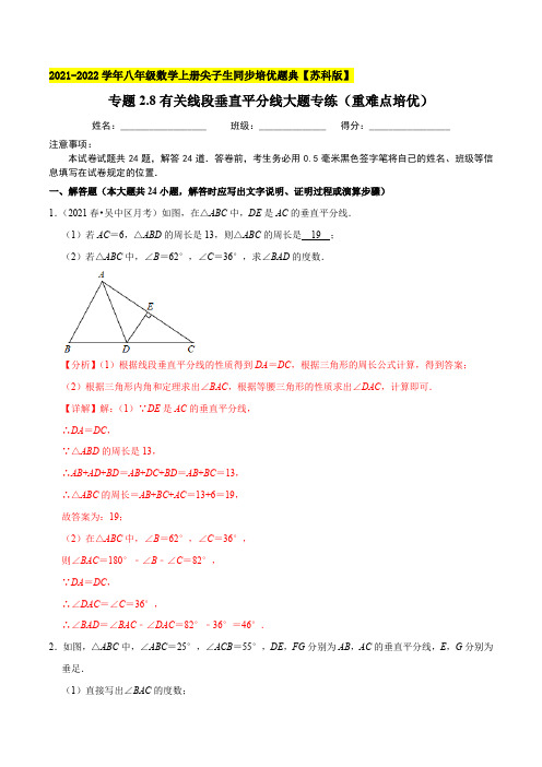 专题28有关线段垂直平分线大题专练-2021-2022学年八年级数学上(解析版)【苏科版】