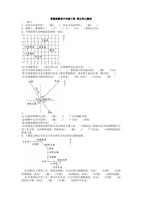 2020年度苏教版六年级下册数学试题- 第五单元测试 (含答案)(精品)