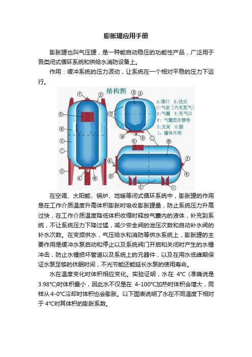 膨胀罐应用手册