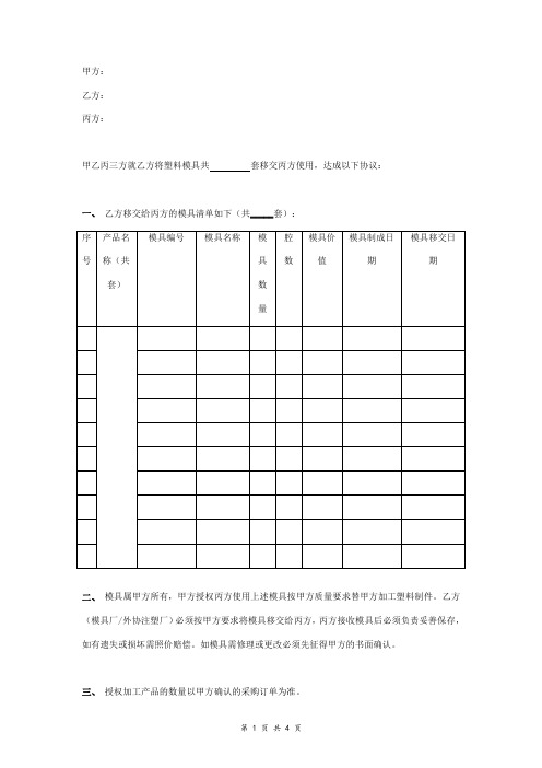 模具移交合同协议书范本 三方