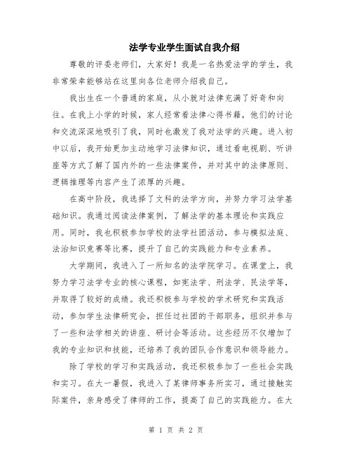 法学专业学生面试自我介绍