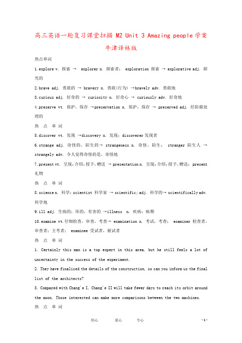 高三英语一轮复习课堂扫描 M2 Unit 3 Amazing people学案 牛津译林版
