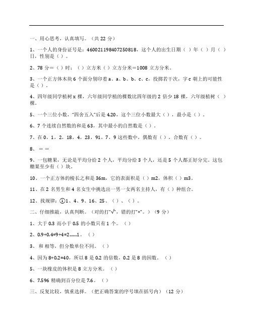 (NEW)2013年小学五年级数学下学期基础知识竞赛试题及答案