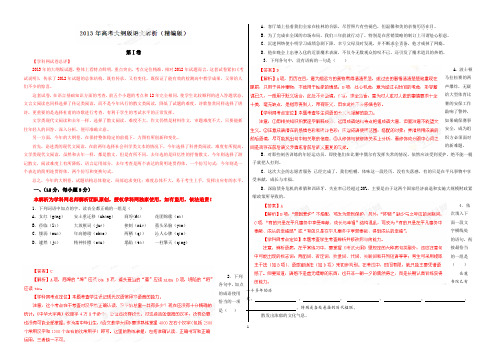 2013年高考大纲版语文解析(精编版)