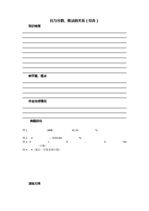 比与分数、除法的关系