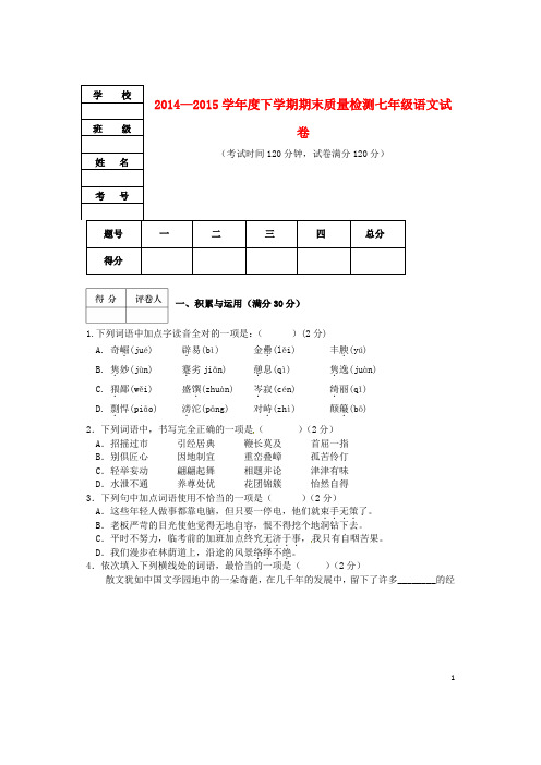 辽宁省大石桥市水源镇第二初级中学七年级语文下学期期