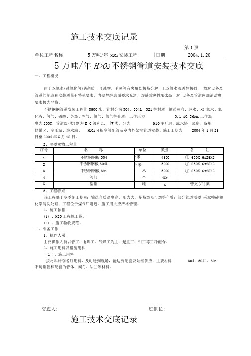 双氧水管道安装技术