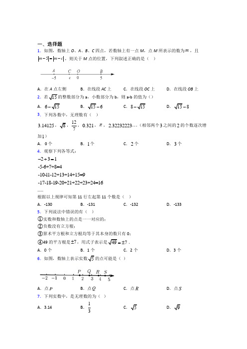 人教版初中七年级数学下册第六单元《实数》习题(含答案解析)